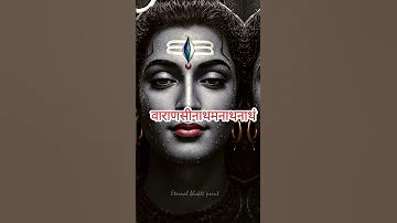 Sanand Manand Vane Vasantam Kashi Vishwanath Shiv Mantra Peaceful Shorts ShivOm Shiv ViralShorts 