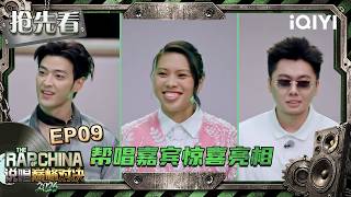 【🤘Trailer】Welcome guests! | The Rap of China 2026 | iQIYI SuperShow