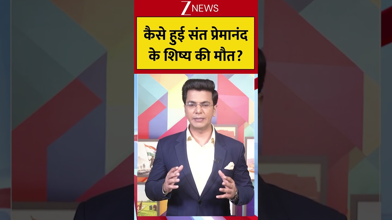 Viral: कैसे हुई संत प्रेमानंद के शिष्य की मौत ?