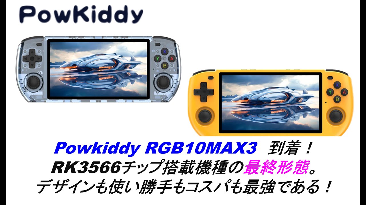 2023年中華ゲーム機を振り返ろう良かった・悪かった。あるよねぇ 