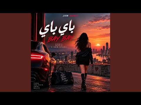 باي باي