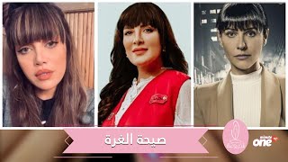 صيحة الغرة تغزو دراما رمضان 2020: استوحي إطلالتك من النجمات