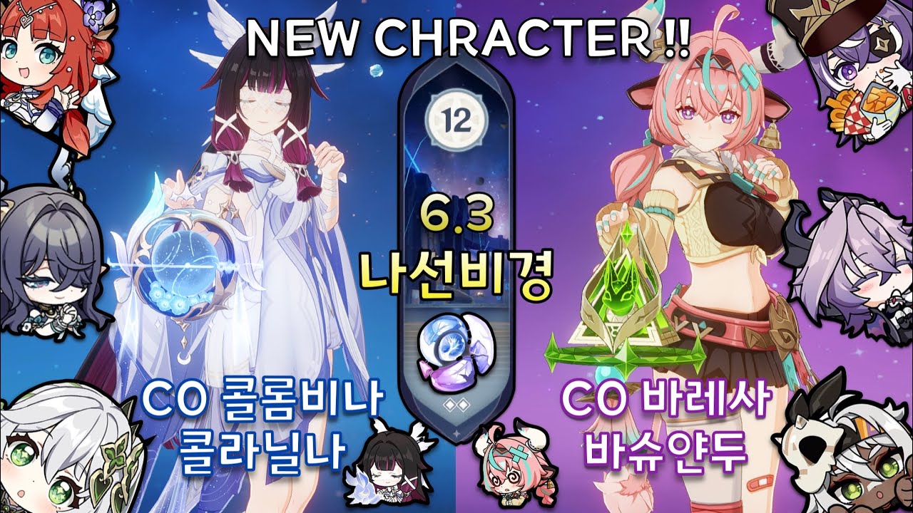 [원신] 6.3 나선비경 12층 | 콜라닐나 콜롬비나 메인딜 & 바두얀슈 ⭐ 