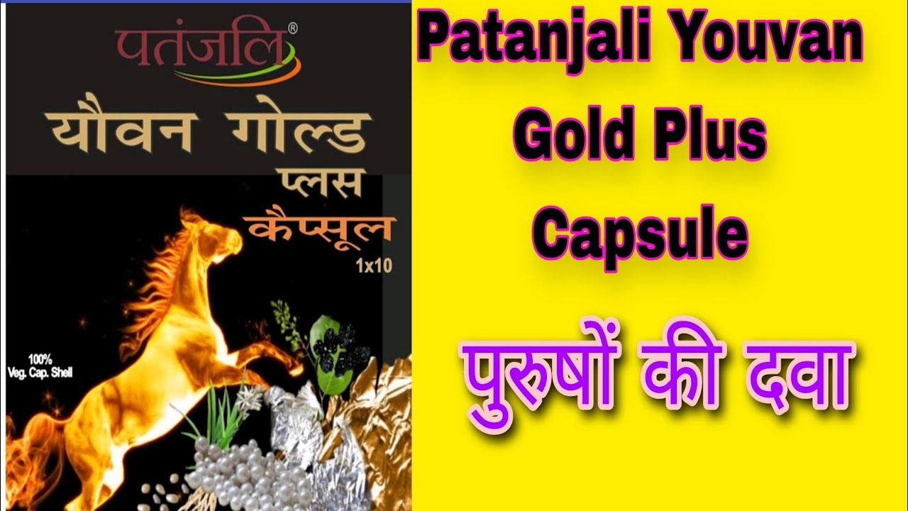 Patanjali Youvan Gold Plus Capsules !! patanjali products !! benefits &  review पुरुषों की दवा - YouTube