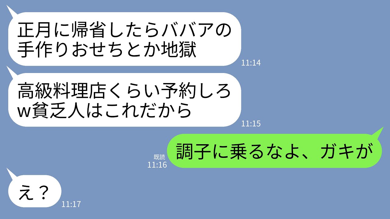 【LINE】長男夫婦が正月に帰省し私がおせち料理を作ると長男嫁「ババアの手作りとか地獄w高級店予約するのが普通だろ」→直後、温厚な夫「調子に乗るなよ、ガキが」→結果www