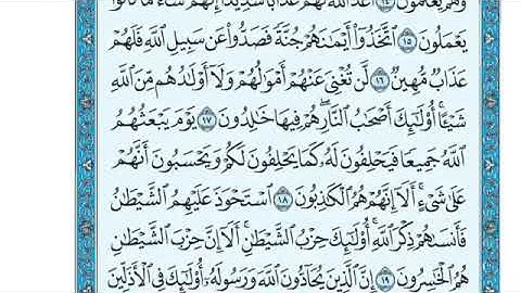 سورة المجادلة من ١٧-٢١