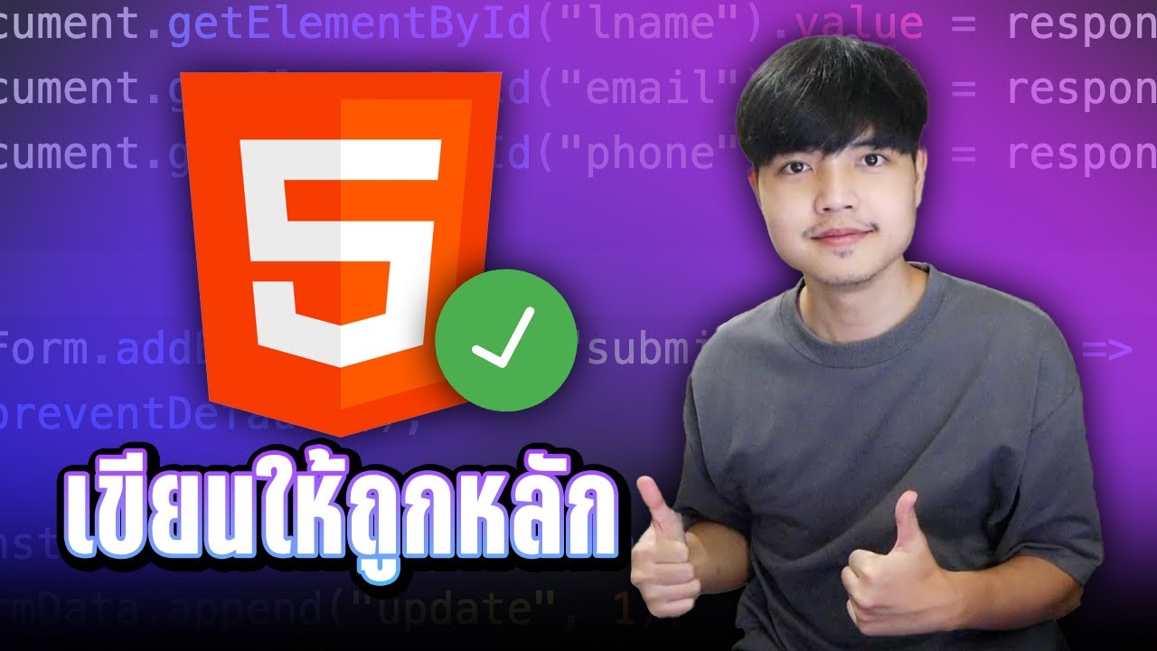 มาเขียน HTML ให้ถูกต้องถูกหลักกันเถอะ | เพื่อ Code ที่อ่านง่าย และเป็น ...