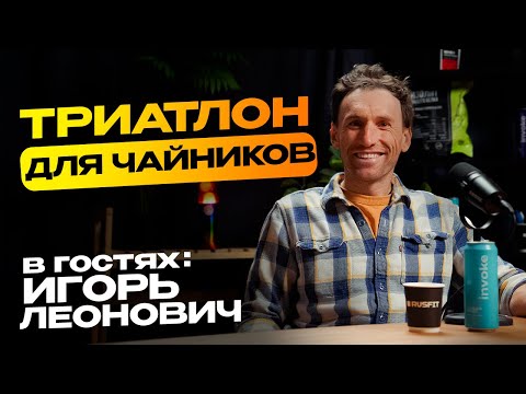 IRONMAN - как выжить, сколько стоит триатлон, как готовиться, БУ экип, спортивное сердце это миф?