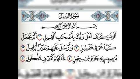سورة الفيل مكررة 5 مرات فارس عباد❤