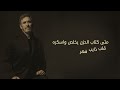 كاظم الساهر متى كتاب الحزن يخلص واسكره 