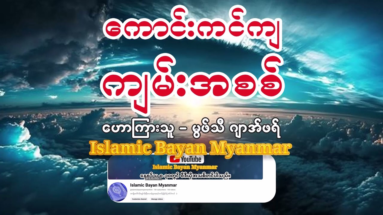 ကောင်းကင်ကျကျမ်းအစစ် ဟောကြားသူ မုဖ်သီဂျာအ်ဖရ်