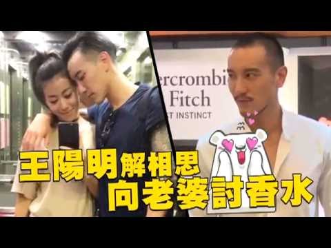 Kelly Talk：王陽明自認man 不噴老婆香水 --蘋果日報20160807