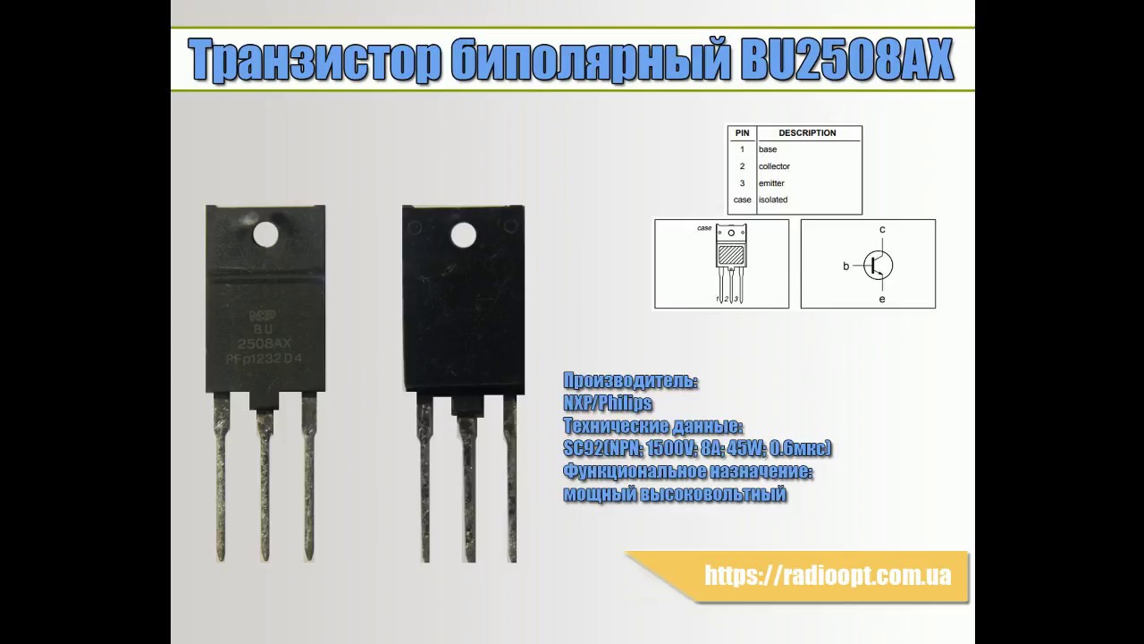 Транзистор биполярный BU2508AX - YouTube