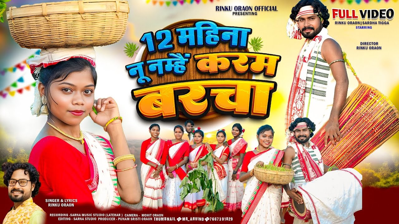 12 महीना नू नम्हैं करम बरचा || 