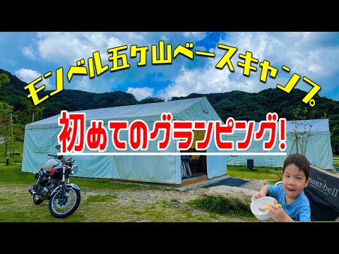 みんなで初めてのグランピングへＧＯ～！