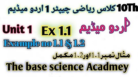 10th Class Math Chapter 1 Exercise 1.1 | Example 1 & 2 Factorization Method | Urdu Medium