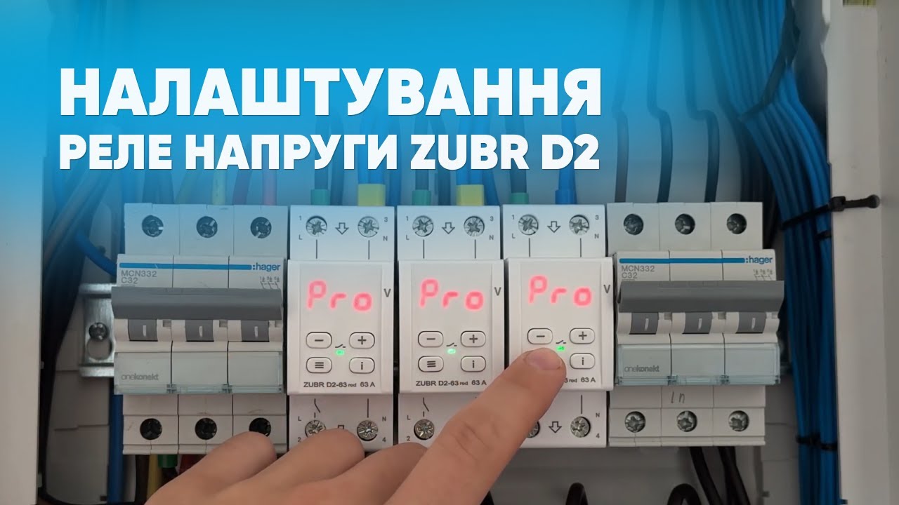 Як правильно налаштувати ZUBR  D2 — максимальний захист техніки