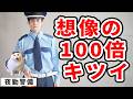 時給2000円の夜勤警備、体と心が先に逝く