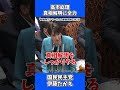 【辺野古転覆】「イデオロギーにするな!」高市総理が放った、遺族を想う正論 #政治