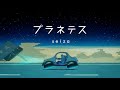 プラネテス/歌ってみた【りべる】