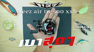 Unboxing Daiwa STEEZ AIR TW 500XXHL - YouTube