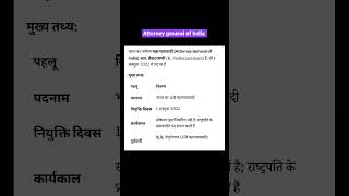 महान्यायवादी #competitiveexams #gk #ntpcstaticgk #ssc #staticgk #shortsfeed #prepration #viral #yt