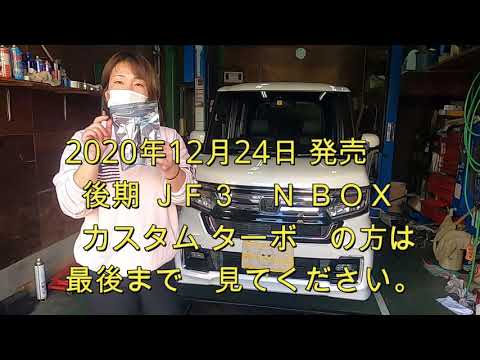 Late model JF3 N BOX custom turbo full light big failure Please