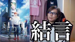 映画 ギヴン 海へ 同時視聴