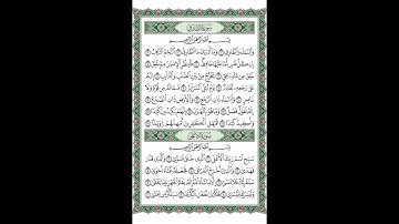 تلاوة سورة الأعلى من صلاة الوتر مع صفحة المصحف للقارئ د. باسم اللحياني