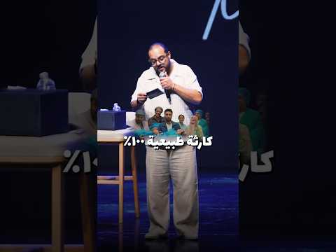 كارثة طبيعية في الحقيقة !