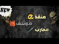 يلا يا صحبه فاسده حمو بيكا (حالات واتس 2020)