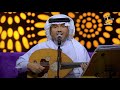 محمد عبده يا غالي الأثمان جلسة الكويت 