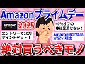 【有益スレ】2025アマゾンプライムデー！おすすめ商品とお得な買い方を教えて！【ガルちゃんまとめ】
