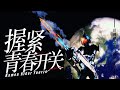 【MAD】仮面ライダーフォーゼ【燦々 / Afterglow】