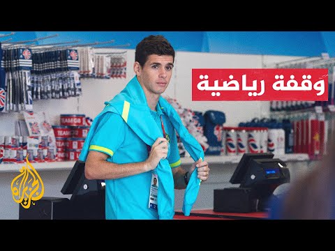 النجم البرازيلي أوسكار يعود إلى ناديه الأم ساو باولو