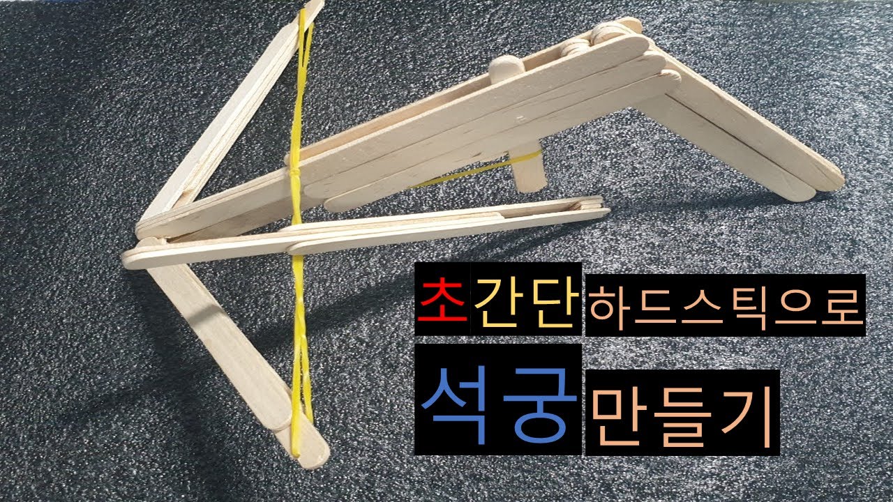 (초간단) 발사되는 석궁만들기 (How to make Crossbow) - YouTube
