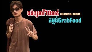 ដឹងពេញរាជធានី-RAKHEI FT.ALLA3RGY| ចង់ឲ្យនារី10នាក់កម្មង់GrabFood