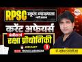 RPSC / RSSB Exams Current Affairs  Class🔥| अंतरिक्ष एवं रक्षा प्रौद्योगिकी  Dr. Mukesh Pancholi