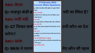19 February Current Affairs Questions For SSC Exam #uppolice #ssc #upsc #currentaffairsquestions