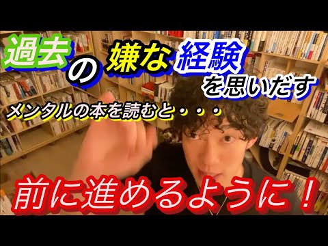 過去の嫌な思い出を思い出してしまって・・・前に進めるようにこれ！