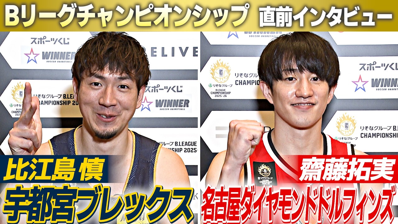 バスケ日本一へ！】宇都宮ブレックス 比江島慎「CSの戦い方わかって