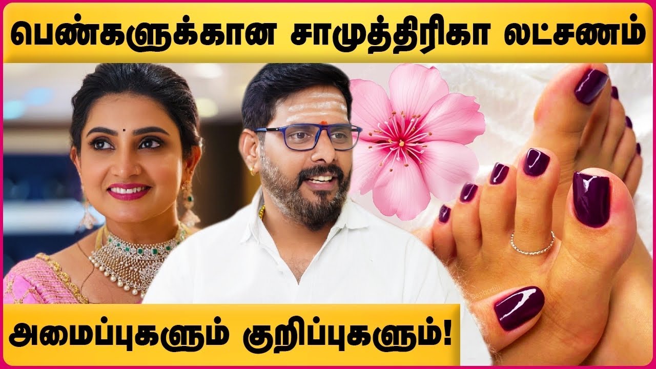 பெண்களுக்கான சாமுத்ரிகா லட்சணம் | Samuthrika Latchanam | face reading physiognomy | Magesh Iyer