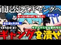 【レダー編まとめ】最近のギャングは生ぬるいと怒る市長公認でピンクギャングへ... / 市長から託された使命とは!?【3月5日配信分# 1】
