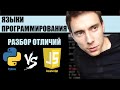 2 ГЛАВНЫХ отличия языков программирования