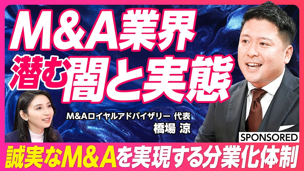 【M&Aに潜む光と影 】 これからのM&Aのあり方/ 事業承継 / 中小企業 / これからの業界スタンダード