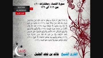 ليلة 5 رمضان 1435 مختارات 10 القارئ خالد الجليل مع الايات