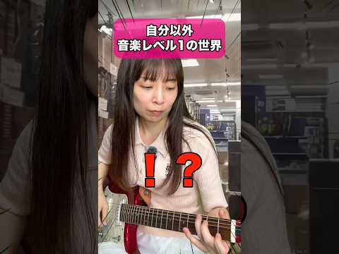 自分以外、音楽レベル1の世界 #ギター #バンド #異世界 #dtm #作曲
