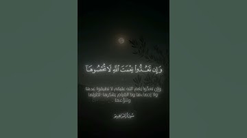 وَآتَاكُم مِّن كُلِّ مَا سَأَلْتُمُوهُ ۚ | سورة إبراهيم | محمد صديق المنشاوي