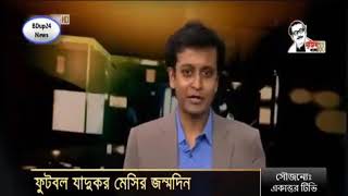 Messi's Birthday Special Tribute By EKattor TV - Fahim Rahman ❤