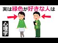 緑色が好きな人は